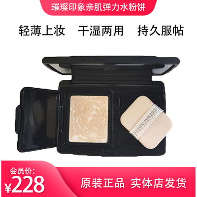 璀璨印象水粉饼遮瑕提亮持久定妆
