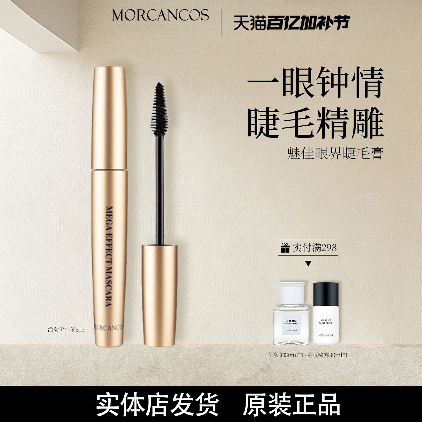 摩肯彩妆魅佳眼界睫毛膏纤长浓密卷翘持久定型不晕染韩国原装进口