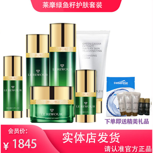 莱摩绿鱼籽水乳精华面霜深度补水