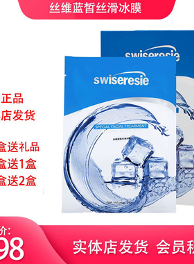 丝维蓝皙冰膜面膜补水保湿