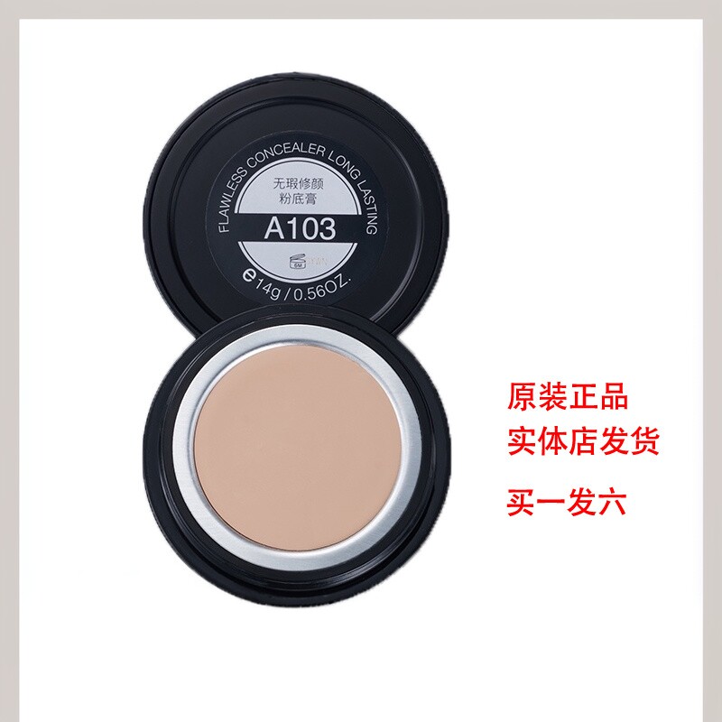 深蓝无瑕修颜粉底膏持久遮瑕保湿控油底妆舞台影楼化妆师专用正品