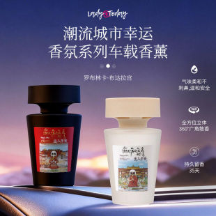 LADY TODAY潮流城市幸运香氛系列车载香薰
