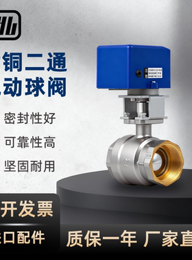 FDD-BX 佳达 鑫华力 电动球阀黄铜 DN15/DN20/DN25/DN32/DN40DN50