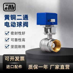 FDD-BX 佳达 鑫华力 电动球阀黄铜 DN15/DN20/DN25/DN32/DN40DN50