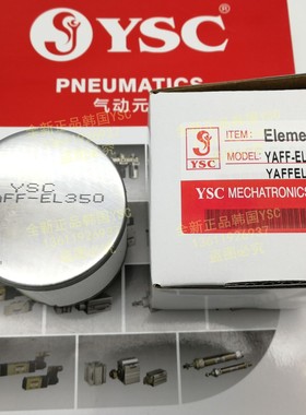 原装YSC滤芯 YAMG-EL350 YAFF-EL350 YAM-EL350 YAMD-EL350