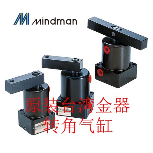 原装台湾金器 MTAS-32-CCW-90-FC 转角气缸 空压转角下压缸
