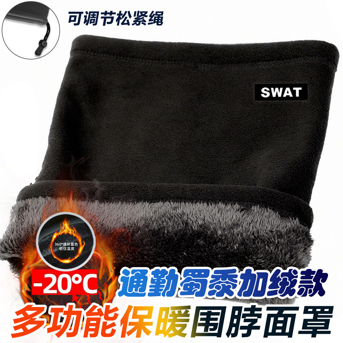 蜀黍家通勤战术SWAT加绒加厚面罩