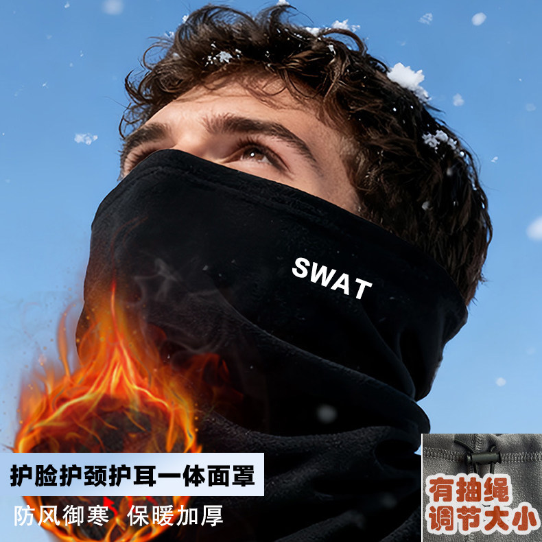 东家蜀黍家战术SWAT加绒加厚可调节绳面罩防风尘保暖护脸护颈围脖