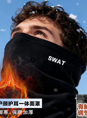 东家蜀黍家战术SWAT加绒加厚可调节绳面罩防风尘保暖护脸护颈围脖