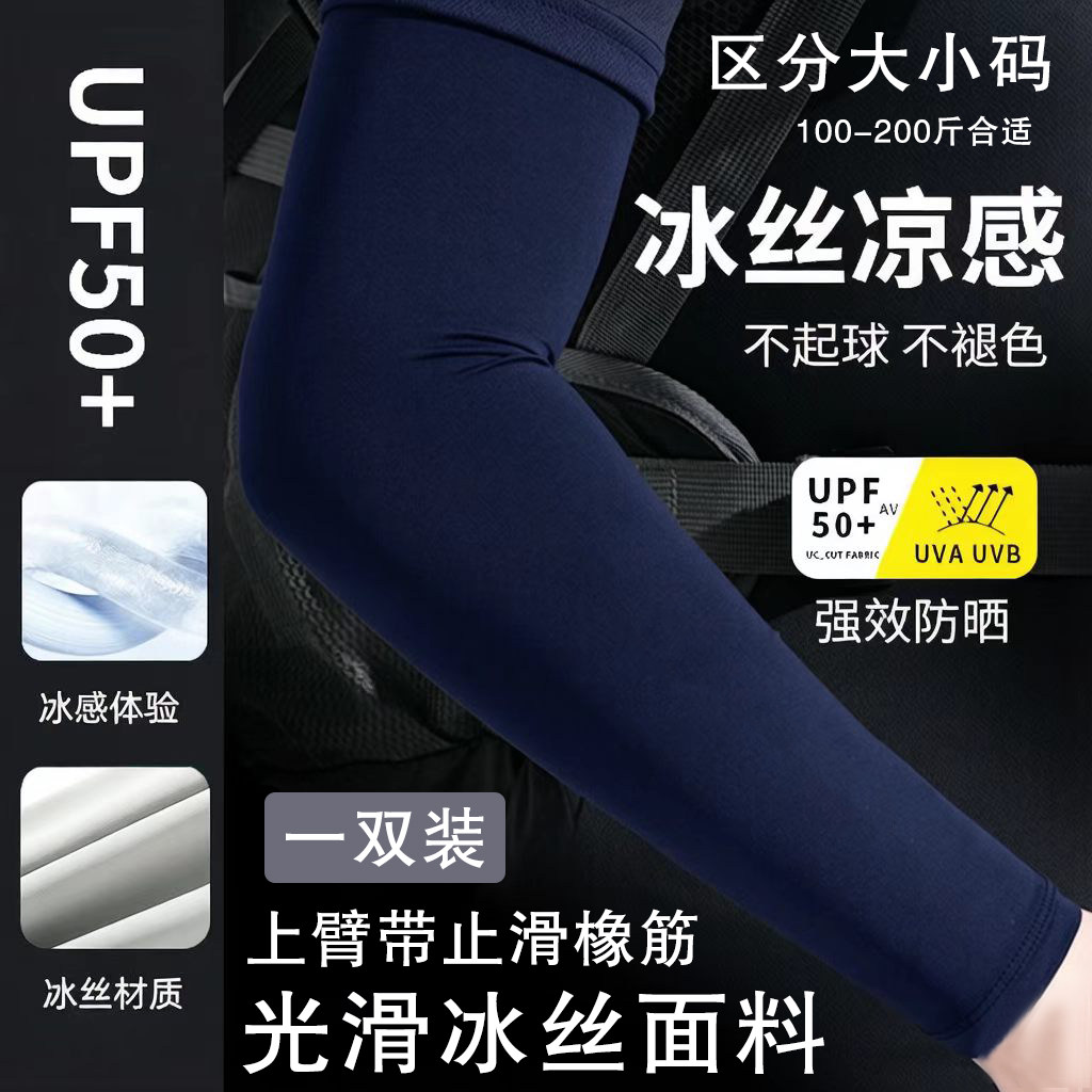 火焰蓝冰丝防晒袖套冰袖