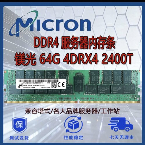 镁光64G 4DRX4. 2400TREG MTA72ASS8G72LZ-2G9DITG服务器内存条