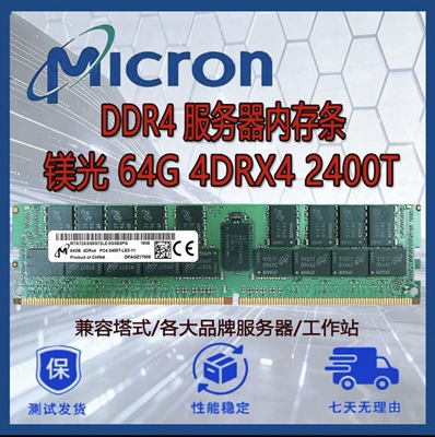 英睿达镁光通用DDR4 64G 4DRX4 PC4-2400T ECC REG服务器内存条