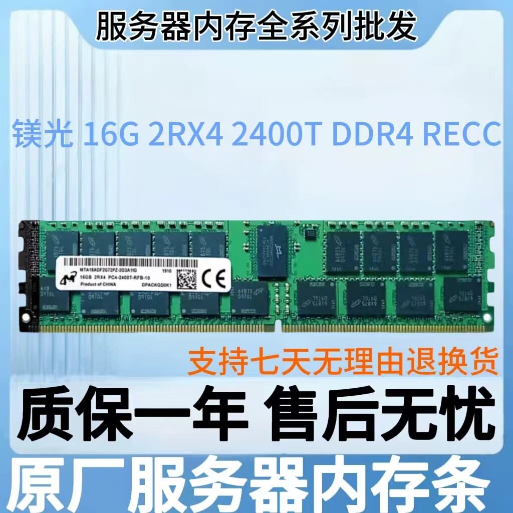 镁光16G DDR4 2400 ECC REG服务器内存条图片