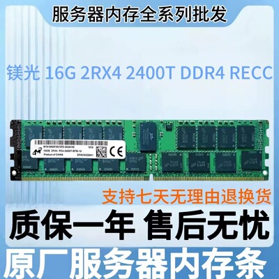 镁光16G DDR4 2400 ECC REG服务器内存条