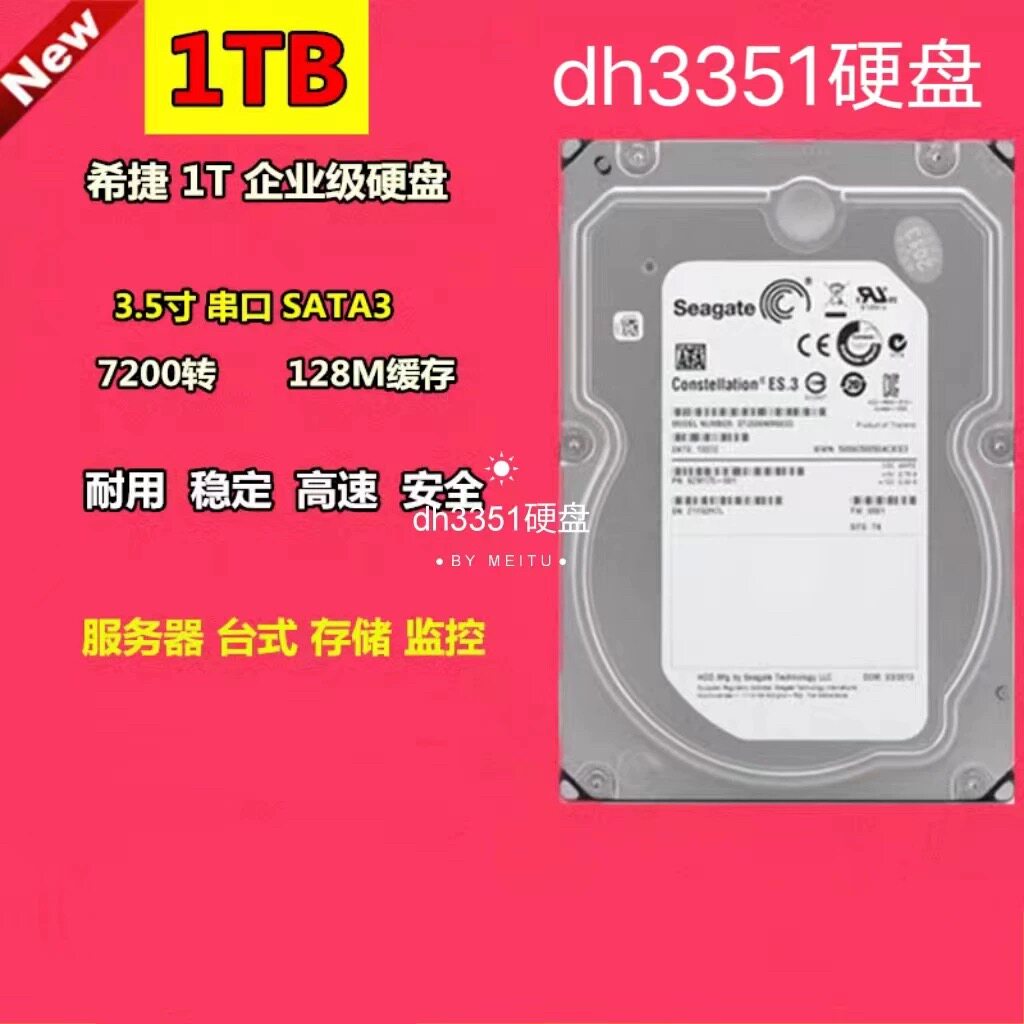 希捷 ST1000NM0033 1TB企业级硬盘7200转128M 3.5寸ES.3图片