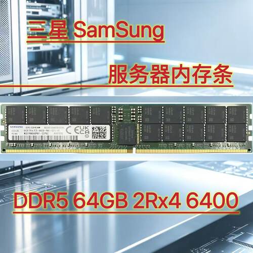 三星5代64G2Rx46400服务器内存