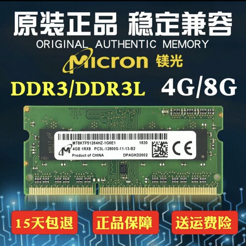 镁光 4G DDR3 1600笔记本电脑内存条MT8KTF51264HZ-1G6N1