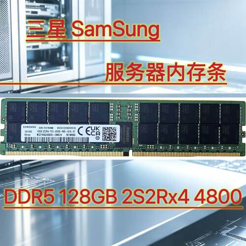 三星DDR5128G4800MHz内存