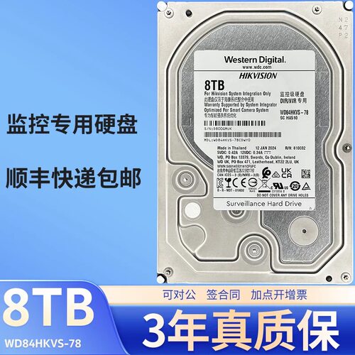 西数WD84HKVS-78 8TB监控录像台式机服务器存储专用硬盘