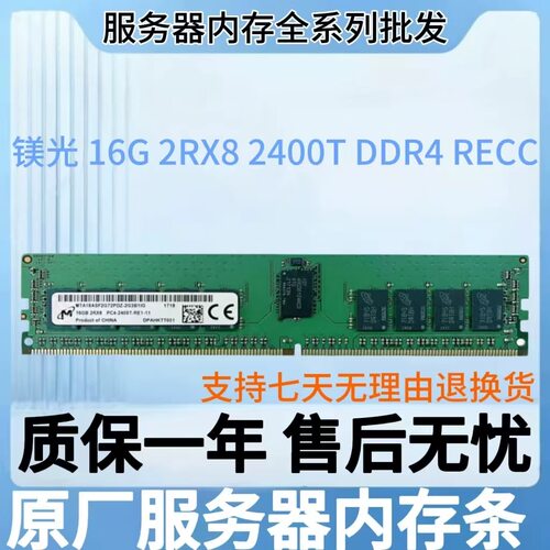 镁光16G 2RX8 PC4-3200AA-RE2-12 MTA18ASF2G72PDZ-3G2