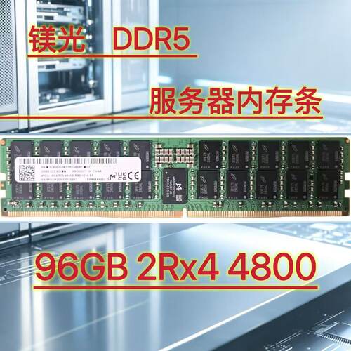 镁光96GDDR54800RECC内存条