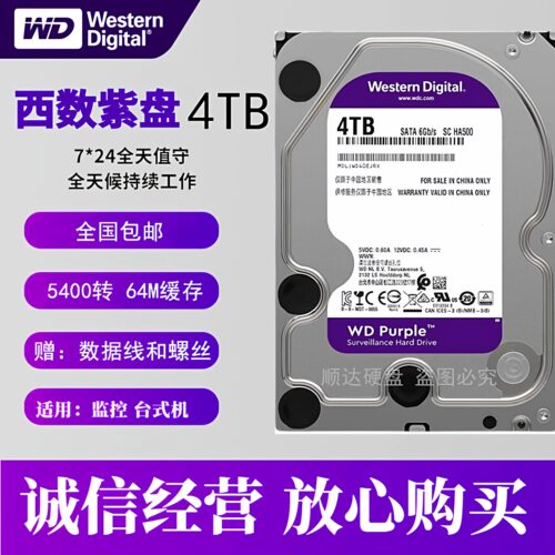 西数WD/西部数据WD40PURX紫盘4TB监控录像机硬盘4TB机械硬盘