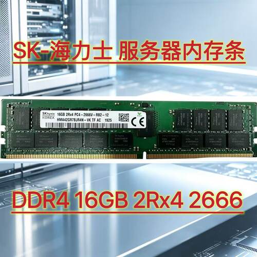 海力士DDR416GBECC服务器内存