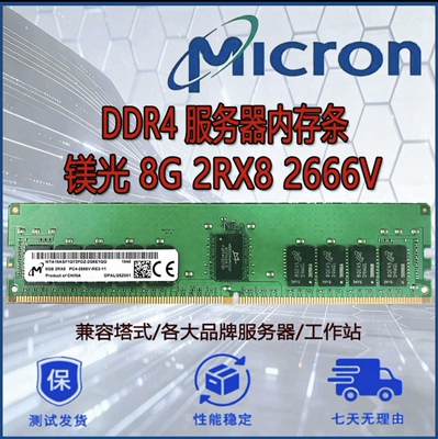 DDR4 8G 2RX8 2666V ECC REG服务器内存条