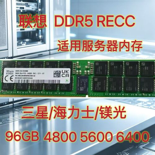 Lenovo联想5代 96G 6400服务器内存适配WA5480 G5 - WA8080 G5等