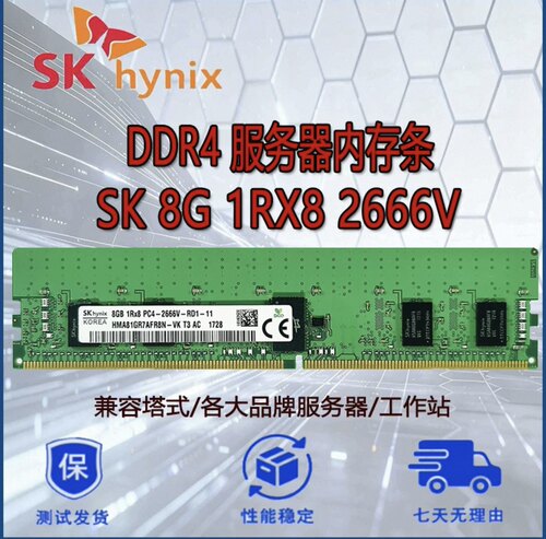 海力士SK8G DDR4 2666V ECC REG服务器内存条
