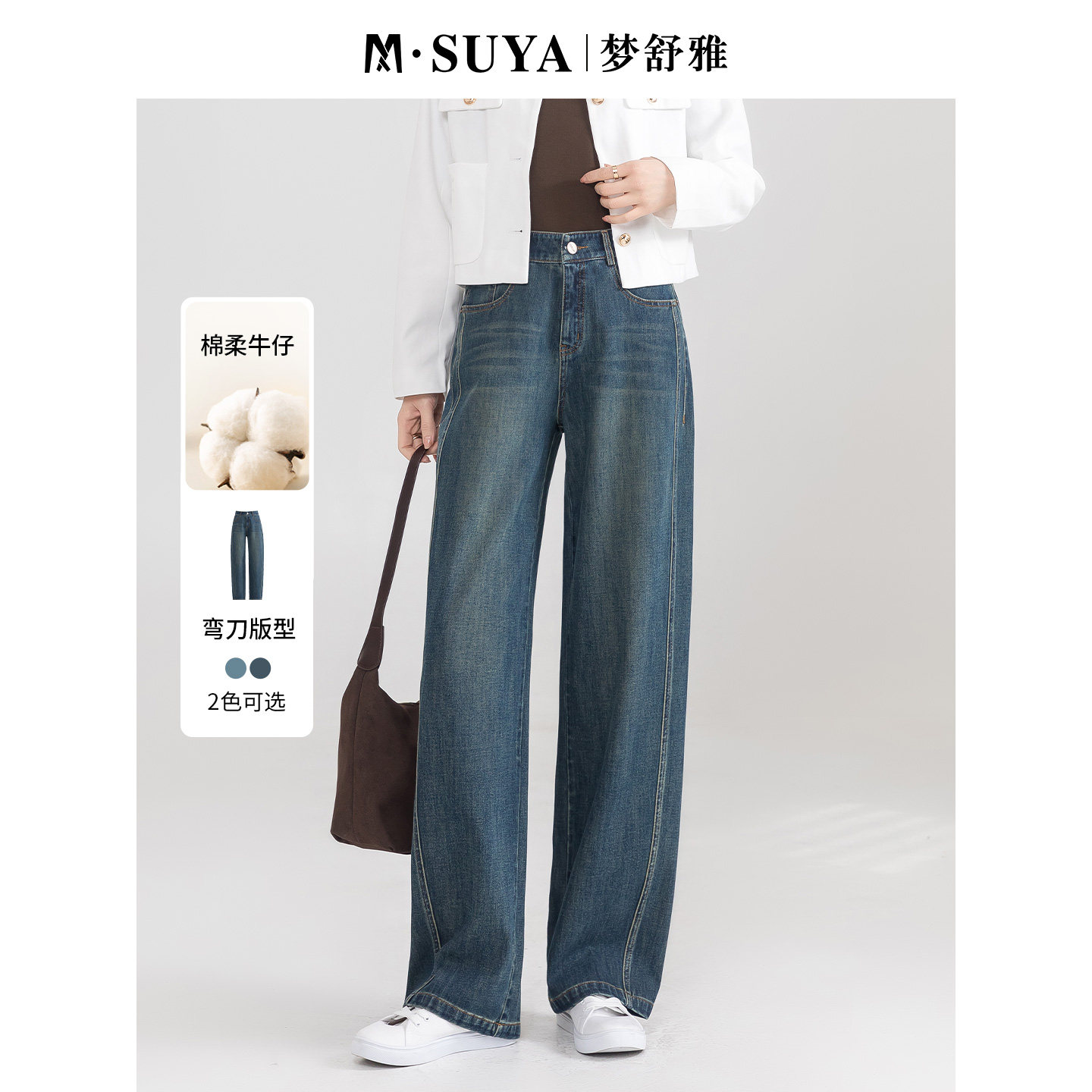 梦舒雅秋季新款蓝色牛仔裤