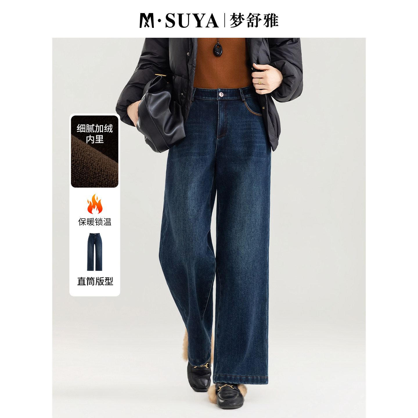 梦舒雅女加厚高腰显瘦直筒牛仔裤