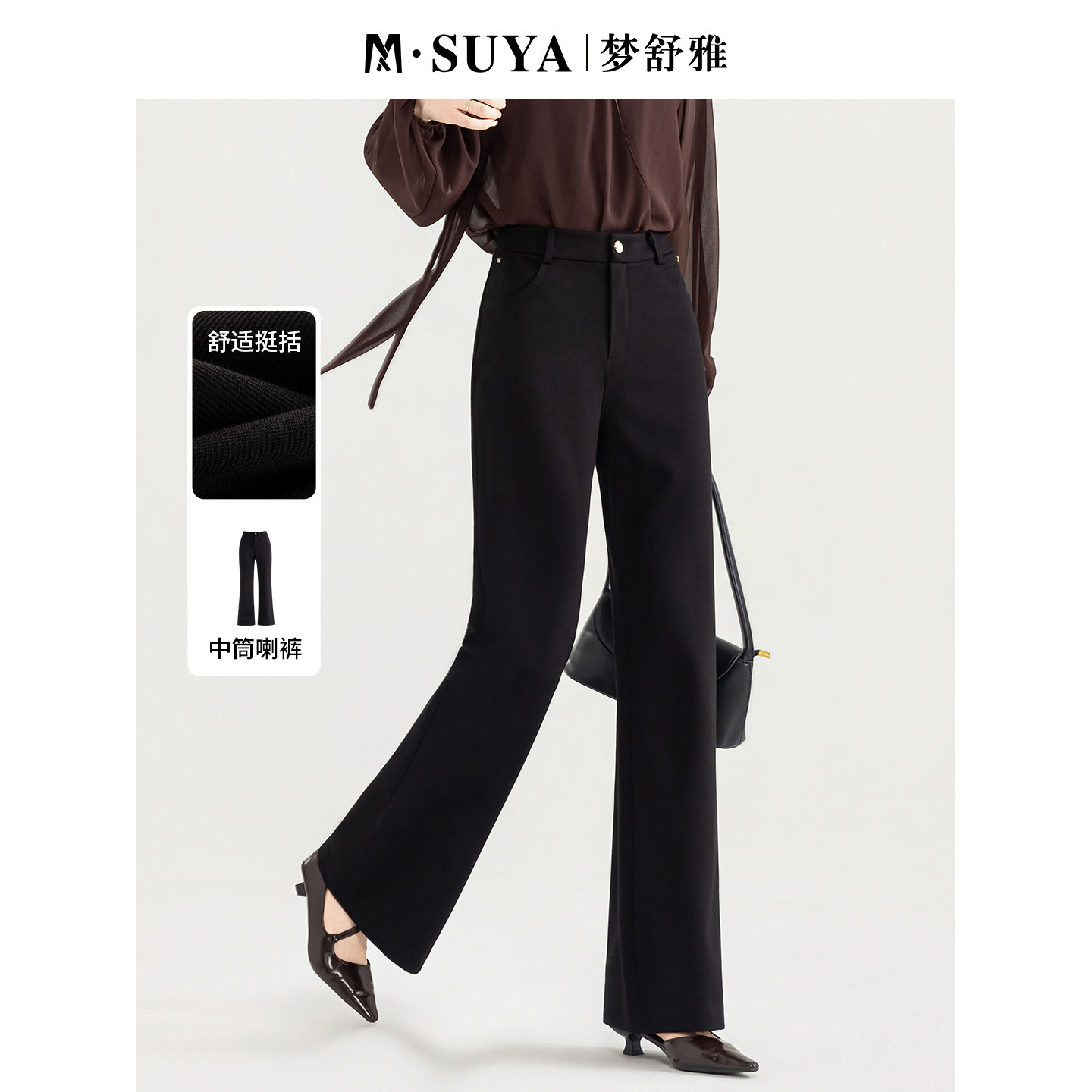梦舒雅秋季高弹中筒微喇女裤