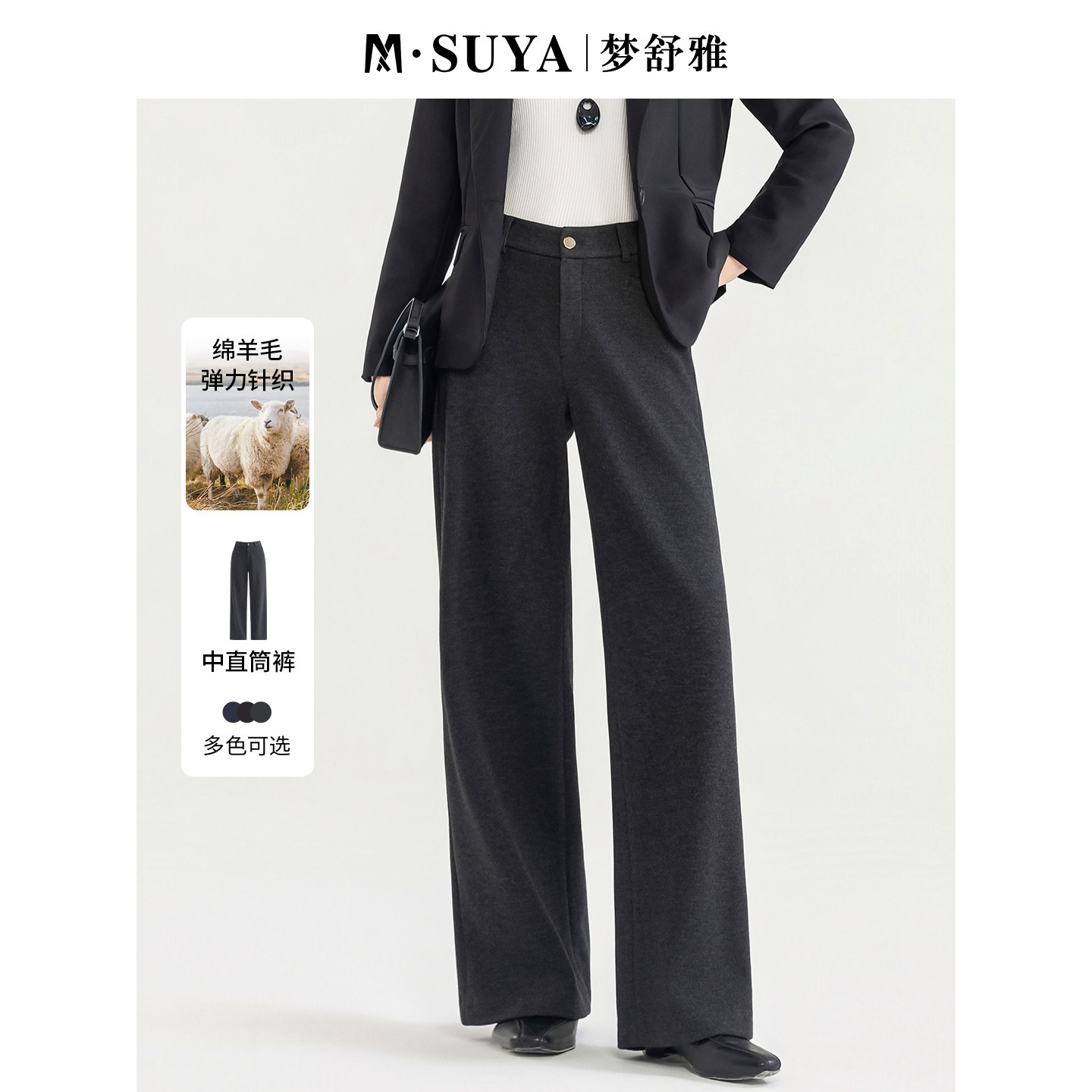 梦舒雅女式高弹宽松直筒针织裤