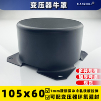 環(huán)形變壓器屏蔽罩灌封屏蔽罩牛罩