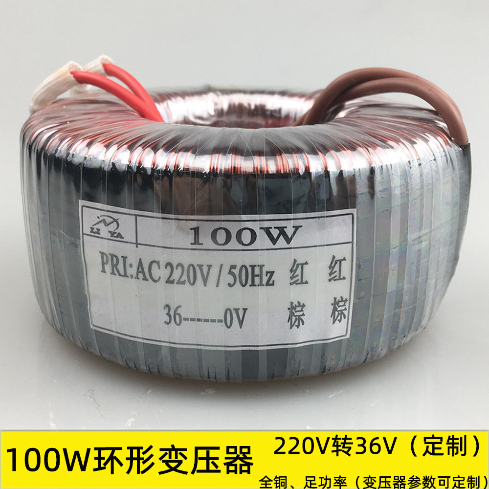 100W环形变压器220V转36V自动化设备配件/全铜电源单相干式隔离牛
