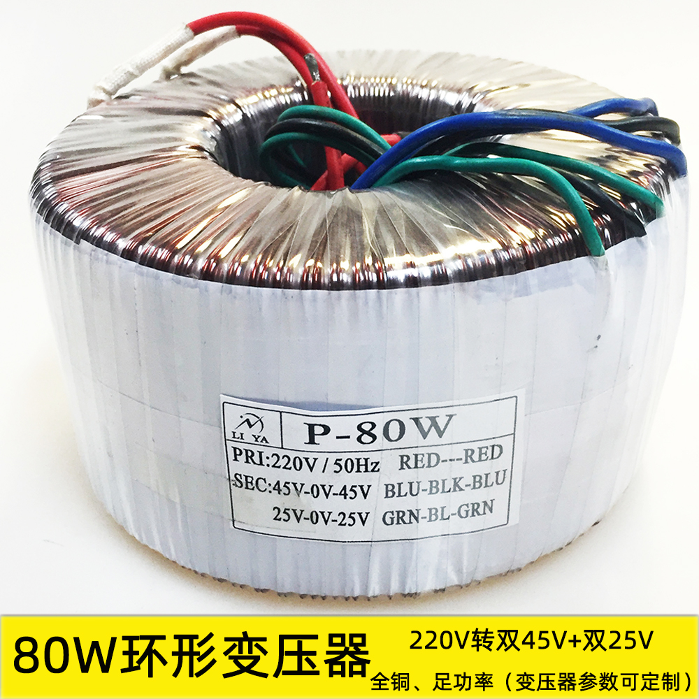 80w低频45v22v电源牛环形变压器