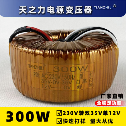 300W环形变压器230V转双35V/单12V胆机功放A级纯铜电源隔离HIFI牛