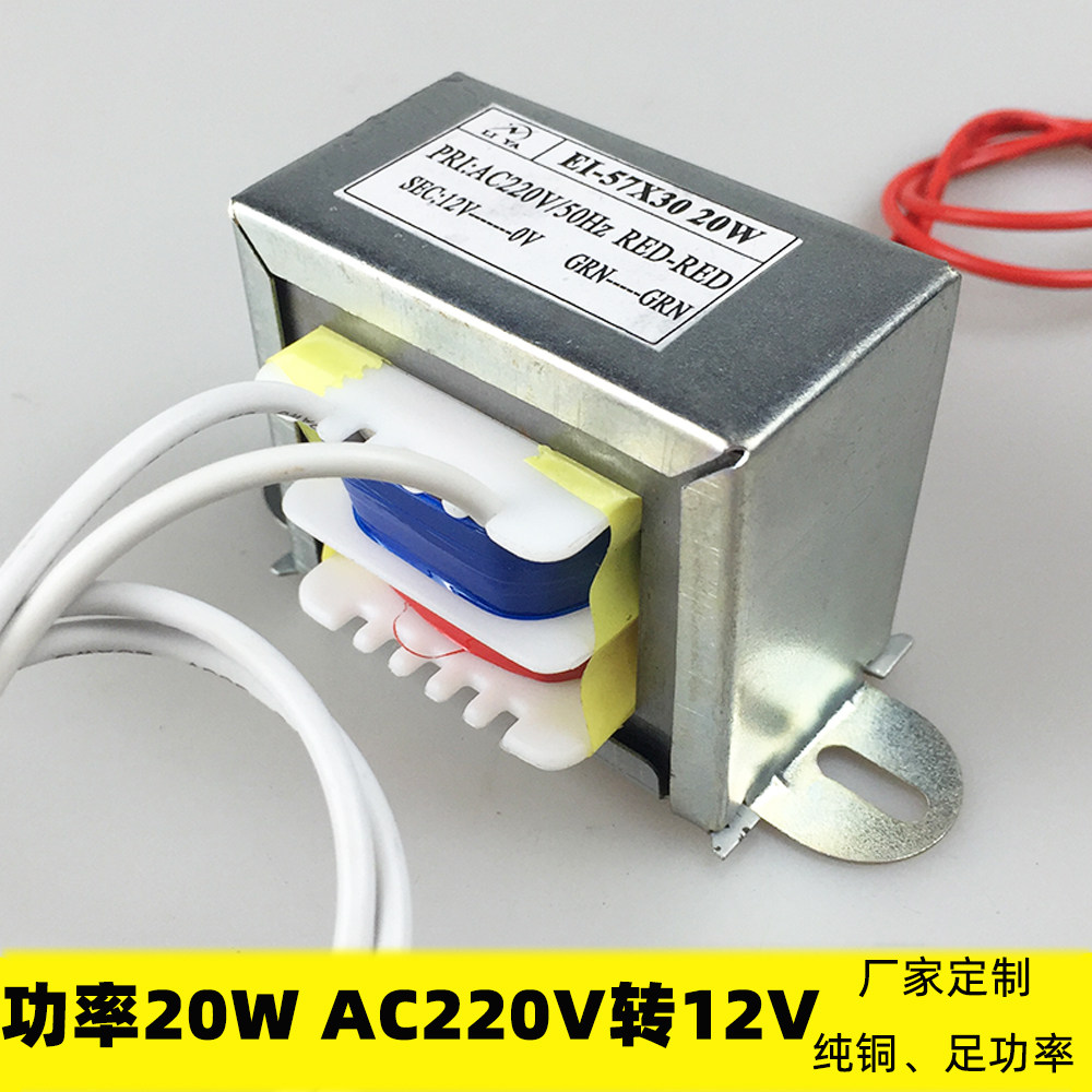 20w-ei57x30变压器220v转12v15v18v24v音响功放电源/干式单相隔离