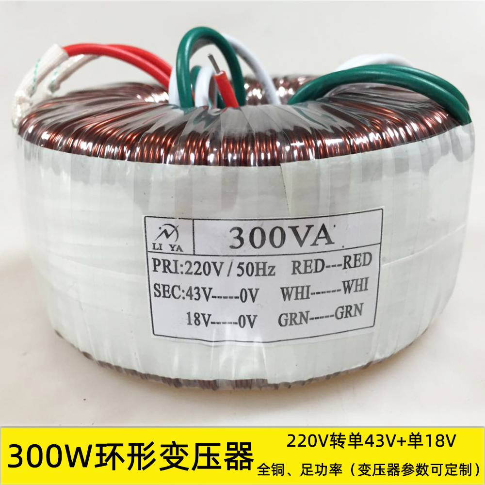 300W环形变压器 AC220V转43V18V 纯铜隔离单相电源牛 电压可定制 电子元器件市场 变压器 原图主图