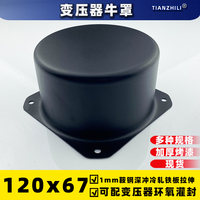 環(huán)形變壓器屏蔽罩灌封外殼罩牛罩