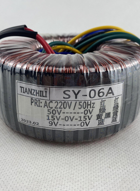 SY-06A环形变压器/150W电源/220V/50V/双15V/9V/足功率纯铜隔离牛