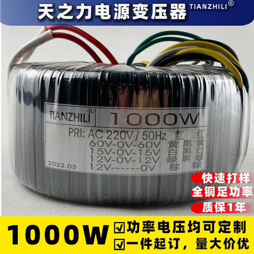 TIANZHILI环形变压器纯铜足功率