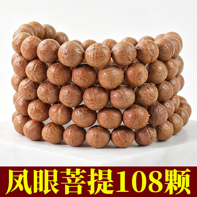 天然尼泊尔凤眼菩提子108颗手串中式国潮风男女情侣手链佛珠项链