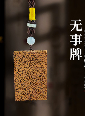 椰子木461木牌无事牌挂件手把件DIY复古手机链吊坠国风男女无字牌