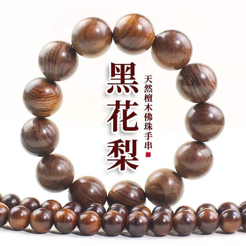 黑花梨手串批发木质佛珠文玩古风新中式国风男女情侣饰品非洲檀香,饰品/流行首饰/时尚饰品新,小众木作,淘宝优惠券,粉丝福利购,淘宝优惠卷