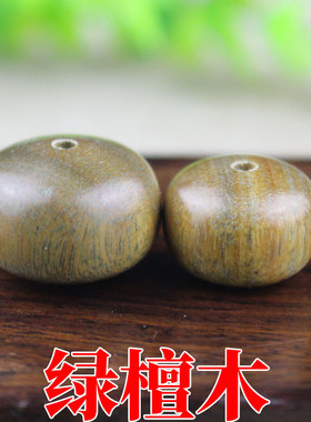 diy绿檀木手串算盘珠散珠
