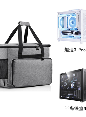 主机箱收纳包适用趣造3Pro 半岛铁盒N4 MATX台式机防尘便携手提袋
