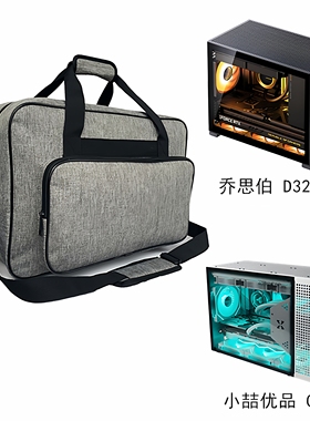 主机箱收纳包适用乔思伯 D32 D32Pro 小喆优品C4P 防尘便携手提袋