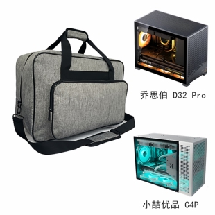 主机箱收纳包适用乔思伯 D32 D32Pro 小喆优品C4P 防尘便携手提袋